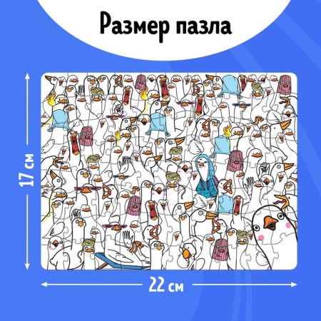 Puzzle in the thermal engine "Gusemania", 80 parts, 350 ml-1
