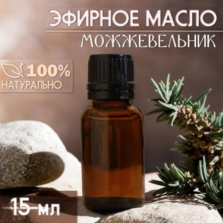 Essential oil "Juniper" 15 ml, for your brand and design-1