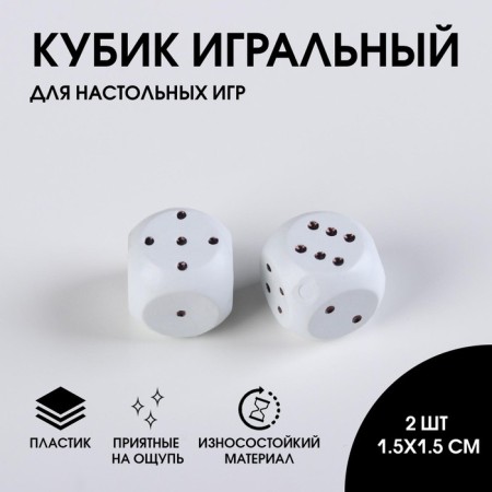 Player, White, 2 pcs