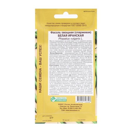 Seeds are vegetable beans, white Iranian shear, 5 g-1