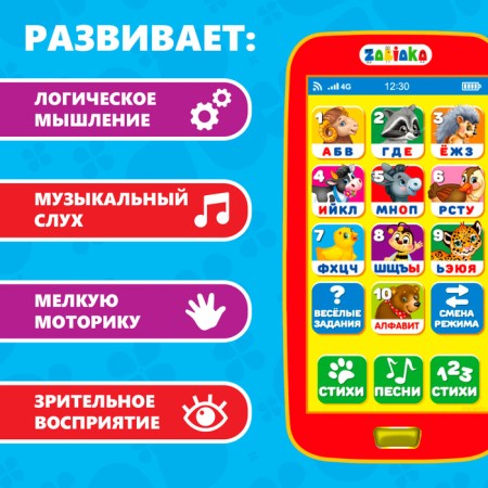 Musical phone number "Fun alphabet", sound-1