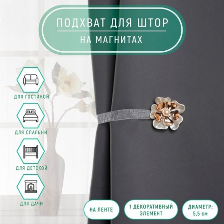 Picked up for curtains, "diversified", d = 5.5 cm, gold color