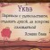 Souvenir Scroll "Fight with pleasure"