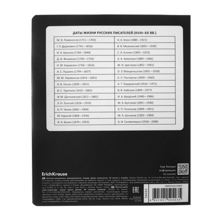 Subject notebook, 48 sheets, ruler, literature Erichkrause "Persons", Plastic Cover Silkography, Bloc Offset Beliac 100%, Info-block-9
