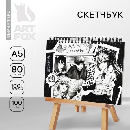 Sketchbook in a solid cover on the crest A5, 80 liters. 100 g/m "Anime. Comic "