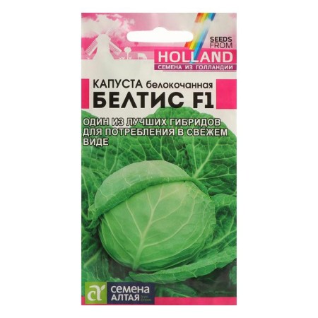 White cabbage seeds "Beltis", c/n, f1, 15 pcs.