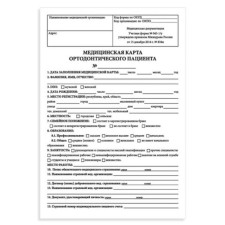 The patient’s medical card of the patient (form No. 043-1/y), 12 sheets, A4 198 x 278 mm, Staff