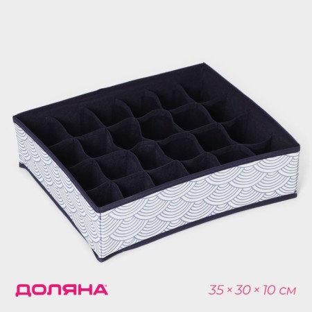 Organizer for storing linen Dalyan "Wave", 24 cells, 35 × 30 × 10 cm, blue color blue