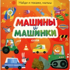 Find and show, baby. Cars and cars