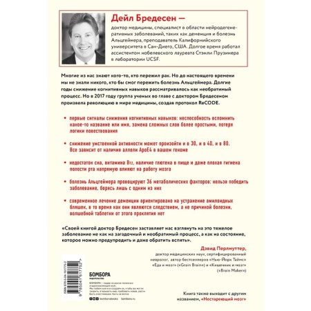 Alzheimer protocol. The first scientific program that allows you to preserve the cognitive functions of the brain, and restore the skills lost before-1