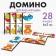 Domino "Children's toys", 28 elements, dick size: 3x6x0.4 cm
