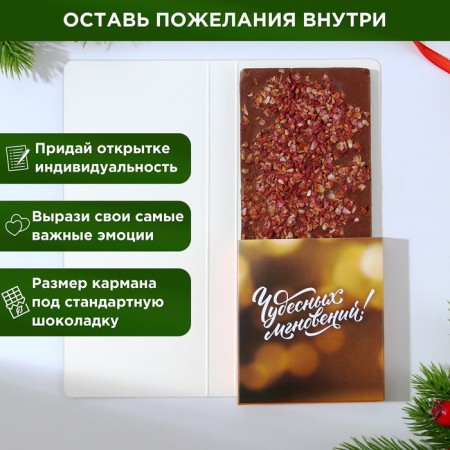 New Year. A postcard with a place for chocolate "A miracle will happen!"-1