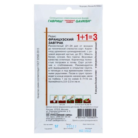 Seeds Radis 1+1 "French breakfast", 5.0 g-1