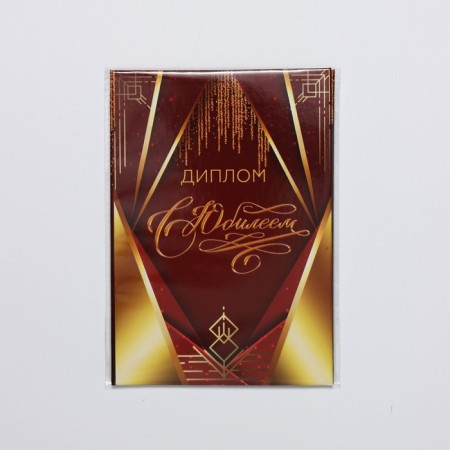 Diploma "Happy Anniversary", A6-4