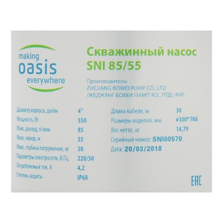 OSIS SN 85/55, centrifugal, 550 W, pressure 55 m, 85 l/min, cable 30 m-1
