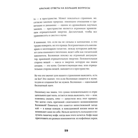 Brief answers to big questions. Hawking S.-5