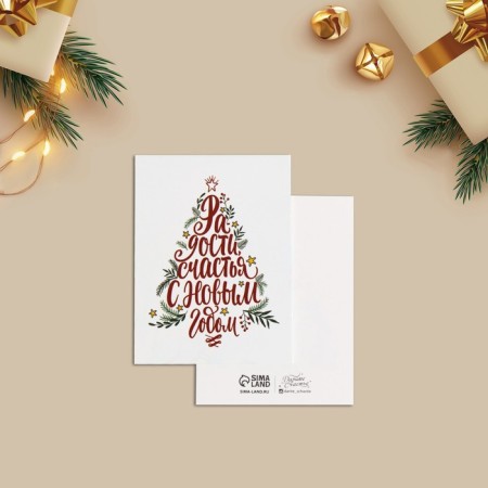 Mini Postcard “Happy New Year!”, Christmas tree, 8 x 6cm, New Year-1