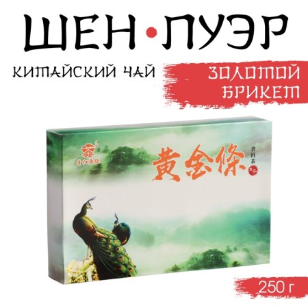 Chinese Green Tea "Shen Puer Golden Brike", Menhai County, 2018, 250 g