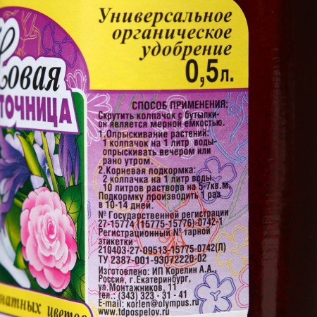 Liquid fertilizer for indoor plants "New Flower tree", 500 ml-2