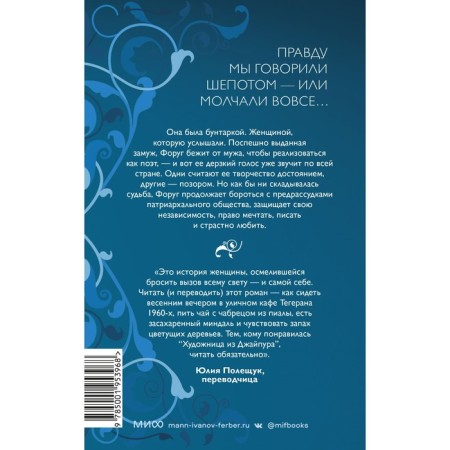 Голос пойманной птицы. Дарзник Д.-1