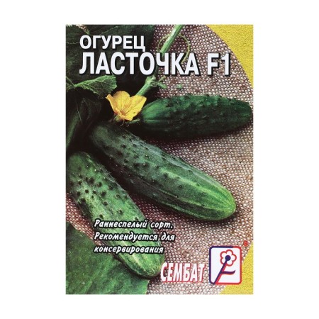 Cucumber seeds "Swallow F1", 0.2 g