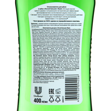 Rinserticator for Desen "Forte", 400 ml-2