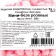 Sugar figures "Mini-Bez", Pink, 250 g