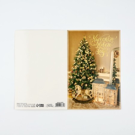 Postcard "Wonderful New Year" Christmas tree, 12 x 18 cm, New Year-3