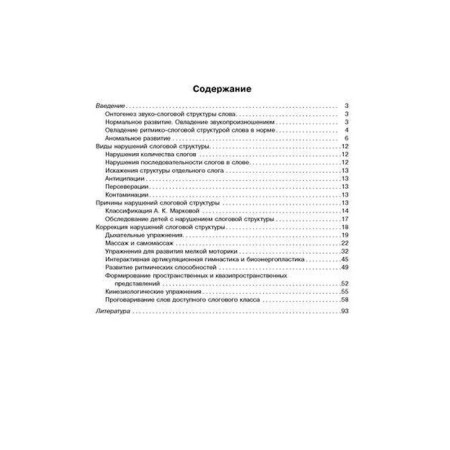 A comprehensive methodology for correcting violations of the syllable structure of the word. Krupenchuk O.I.-3