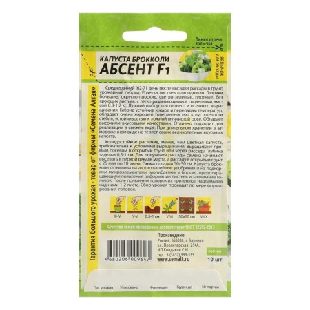 Broccoli cabbage seeds "Absent", F1, 10 pcs.-1