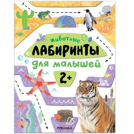 Labyrinths for babies 2+. Animals