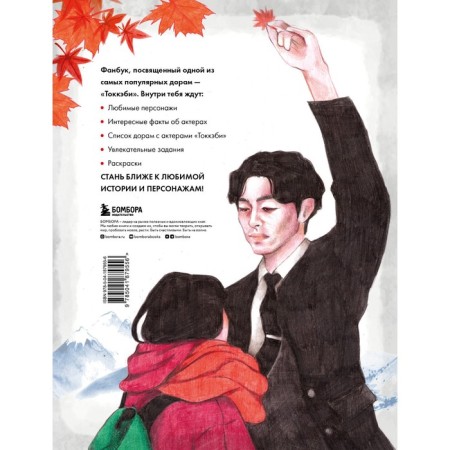 Tokkebi. Fanbuk according to your favorite drama-1