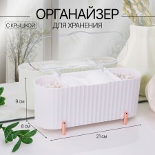 Organizer for storage, with a lid, 3 sections, 21 × 8 × 9 cm, white/pink-gold color
