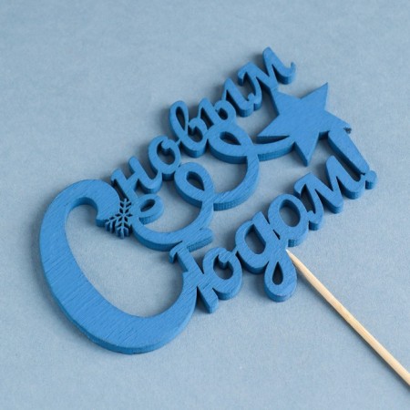 Topper "Happy New Year, with a turn and a star", 12.5x8cm, Blue Dawim beautifully-2