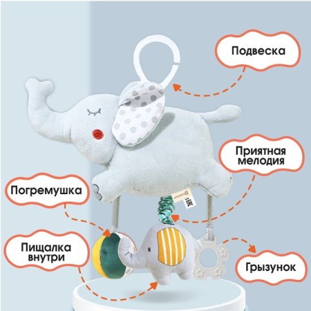 Musical Suspension "Elephant Eli", on a crib, stroller, crumb I-1