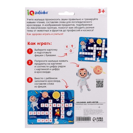 Developing set "speech therapy crossword"-7