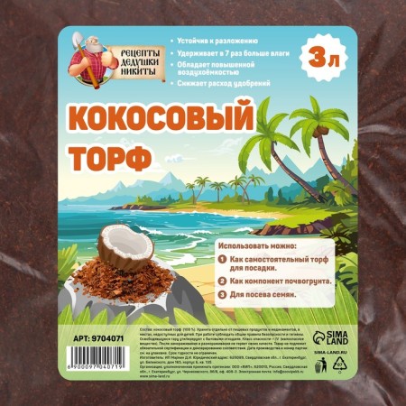 Кокосовый торф "Рецепты Дедушки Никиты", 3 л-1