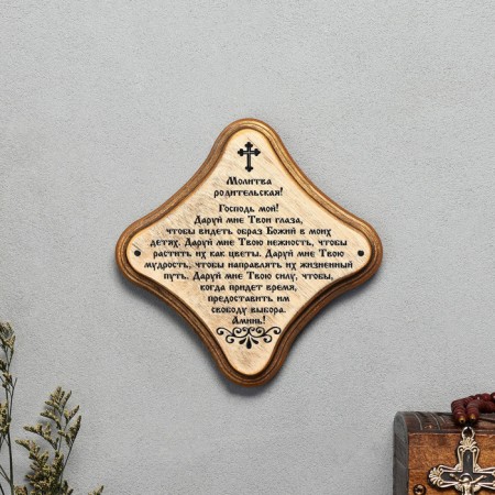 Tablet "Parenting Prayer", Palisander color, 17.5x17.5x2 cm, birch