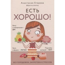 There is good! To live well, you need to eat well! Egorova A.