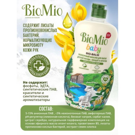 Средство для мытья BioMio Baby Bio-Balm, для детской посуды, 450 мл-6