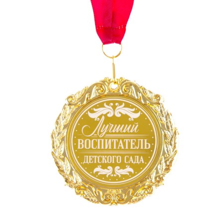 Medal with laser engraving "Best Educator", D = 7 cm-2