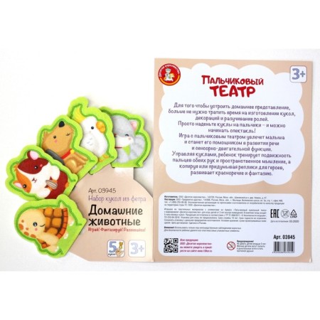 Finger Puppet Theater "Pets", euro suspension-6