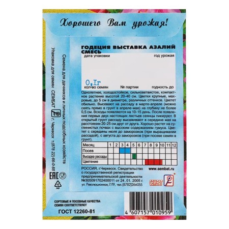 Flower seeds Godegia "Exhibition of Azalia", mixture, 0.1 g-1