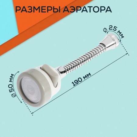Zein aerator, with stream adjustment, on a flexible hose, 190mm, 3 modes, plastic, white-2