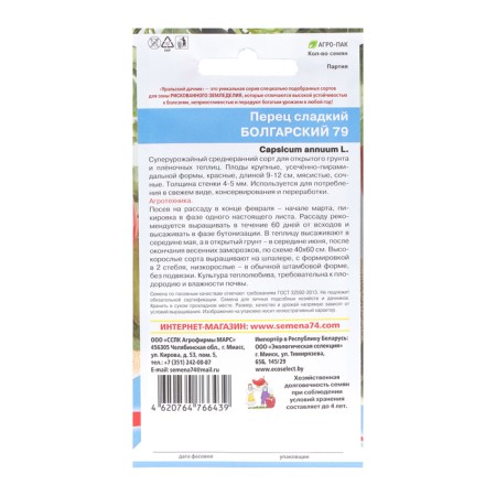 Seeds Pepper "Bulgarian 79", 20 pcs-1