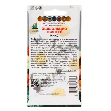 Flowers Eschscholziy "Twister Mix" 0.2 g-1