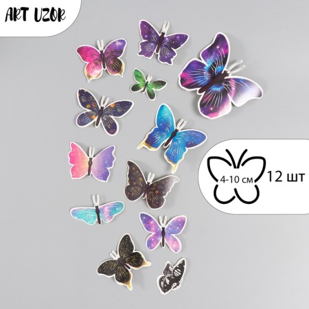 Butterflies cardboard "Cosmos" set 12 pcs h = 4-10 cm