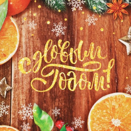 Folding box "Winter Mandarins", 16 x 23 x 7.5 cm, New Year-4
