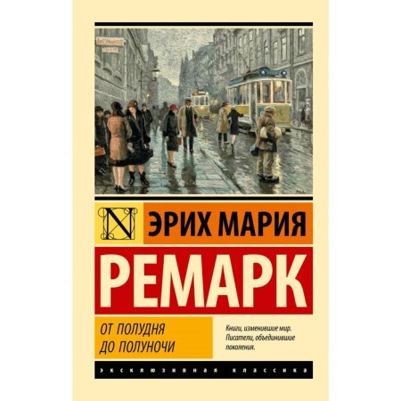 From noon to midnight. Remarck E.M.