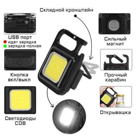 Camping battery flashlight, with an opener, 3 modes, 3 watts, 500 mAh, Cob, 6.2 x 4.6 x 2 cm 909
